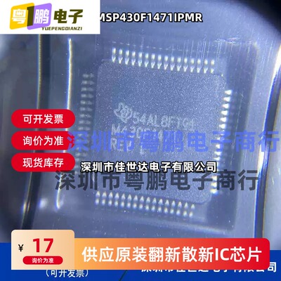 MSP430F1471IPMR MSP430F1471IPM M430F1471 LQFP64 全新原装现货