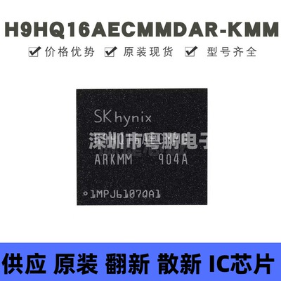 H9HQ16AECMMDAR-KMM 贴片BGA-254 存储器IC 原装正品 提供BOM配单
