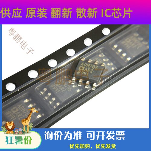 原装正品  ADM705ARZ-REEL7 封装SOP-8 电源监控芯片