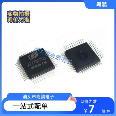ATT7022EU QFP44 ATT7022E 贴片 钜泉全新原装 电能计量芯片