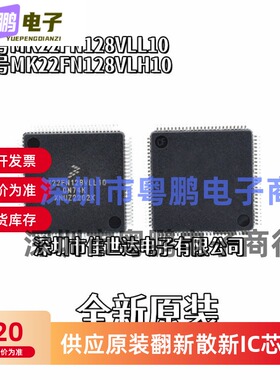 全新原装 MK22FN128VLH10 MK22FN128VLL10 单片机MCU 现货库存