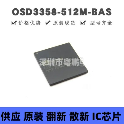 OSD3358-512M-BAS-XB BGA-400 处理器芯片 集成电路 全新原装正品