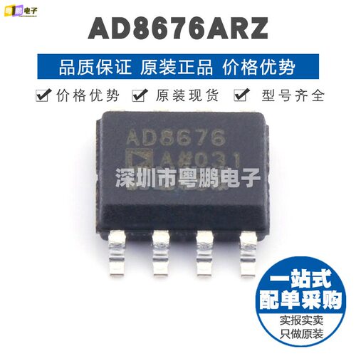 AD8676ARZ SOP-8 贴片 精密运算放大器IC 提供BOM表配单 全新原装