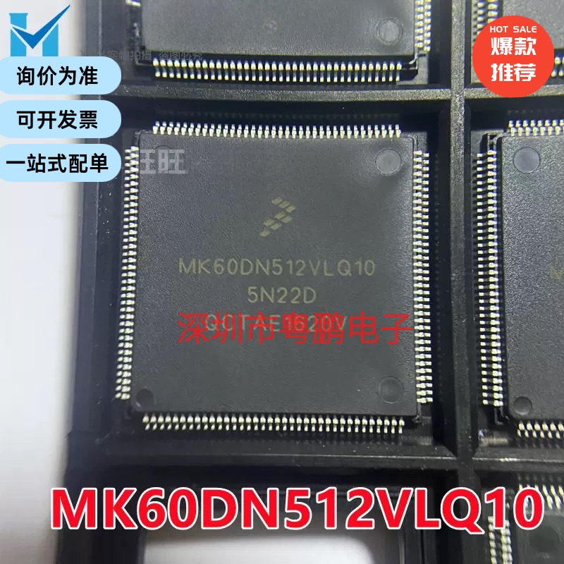 MK60DN512VLQ10封装QFP100微控制器芯片量大价优
