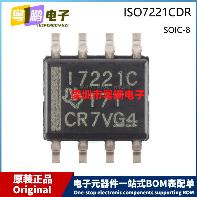 原装 ISO7221CDR I7221C SOIC-8 SOP-8 贴片 数字隔离器芯片