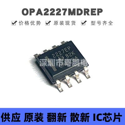OPA2227MDREP SOP8 丝印2227EP 高精度低噪声运算放大器 集成电路