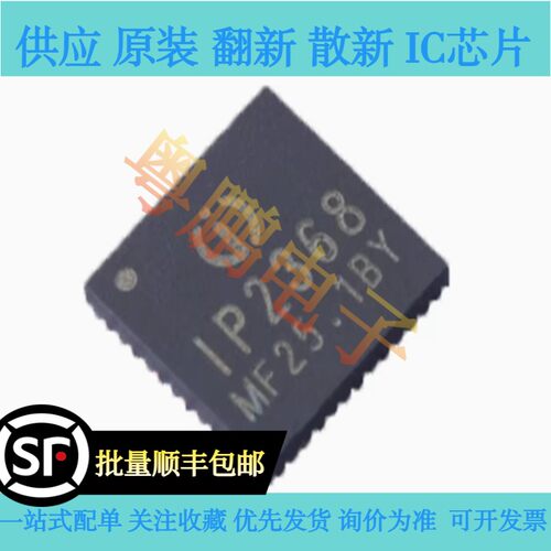 原装正品 IP2368 封装QFN-48   电池管理芯片IC