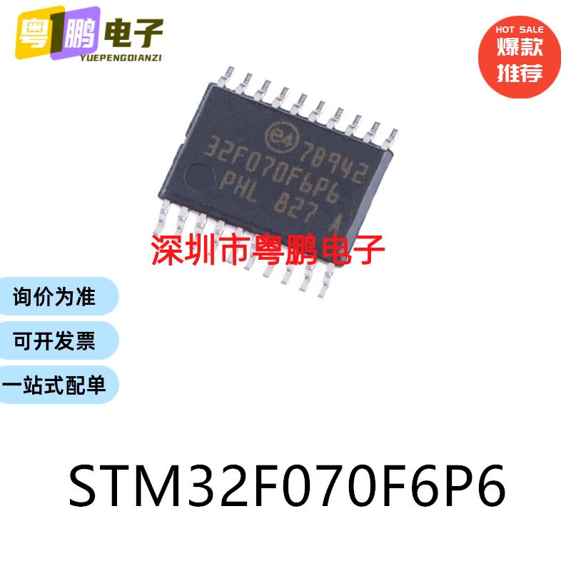 STM32F070F6P6 TSSOP-20 电子元器件贴片32位微控制器芯片单片机