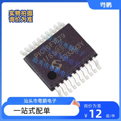 全新原装 贴片 PIC16F1829-I/SS pic16f1829 SSOP20 微控制器芯片