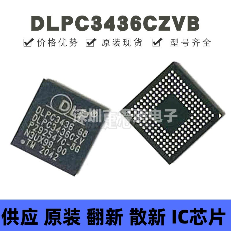 DLPC3436CZVB 封装BGA-176 投影仪芯片 全新原装正品 提供BOM配单