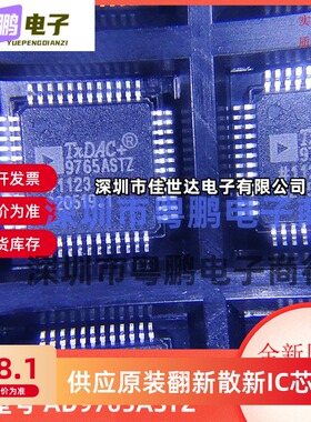 全新原装 AD9765ASTZ AD9765AST 封装QFP48 数模转换器 现货库存