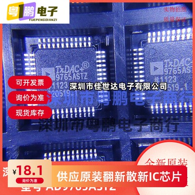 全新原装 AD9765ASTZ AD9765AST 封装QFP48 数模转换器 现货库存