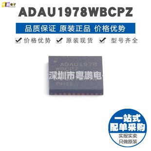 ADAU1978WBCPZ LFCSP40 模数转换芯片ADC 提供BOM表配单 全新原装