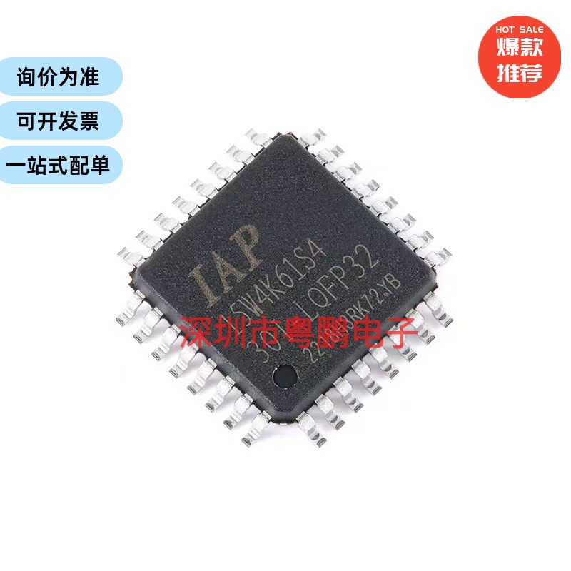 IAP15W4K61S4-30I-LQFP32 1T 8051微处理器单片机芯片