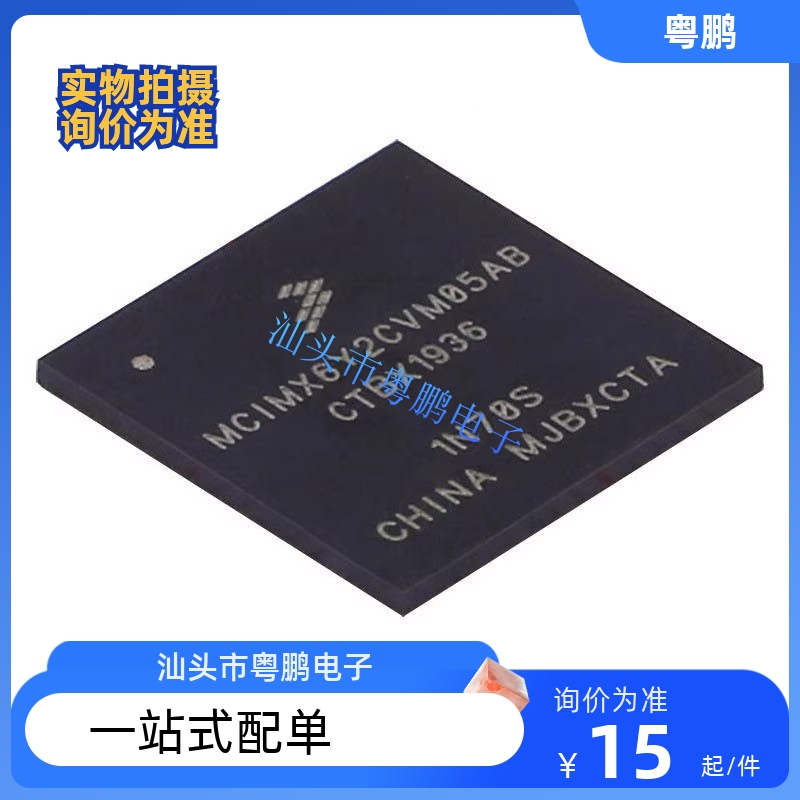 原装正品 MCIMX6Y2CVM05AB MAPBGA-289 嵌入式32位微处理器IC芯片