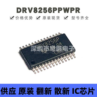 DRV8256PPWPR 贴片HTSSOP-28 丝印DRV8256P 有刷直流电机驱动芯片