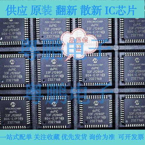 dsPIC33FJ128GP804-E/PT  PIC18F4550-I/PT  微控制器芯片