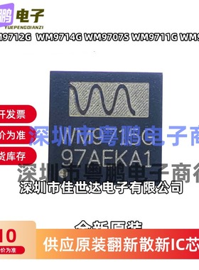 全新原装WM9712G  WM9714G WM9707S WM9711G WM9705S 实现货库存