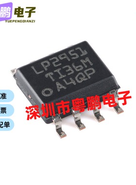 LP2951DR SOIC-8 100mA、30V、低压降稳压器芯片