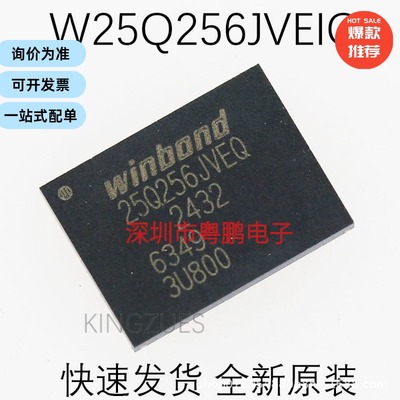 原装正品 W25Q256JVEIQ WSON8 贴片内存芯片 32MB 256Mbit存储器