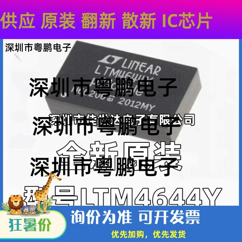 全新原装 LTM4644IY#PBF LTM4644EY LTM4644Y 开关稳压器BGA 现货