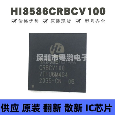 HI3536CRBCV100 封装BGA-350 安防类芯片 Sensor图像传感器芯片