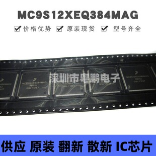 MC9S12XEQ384MAG QFP-144 VAG微控制器芯片 原装正品 提供BOM配单