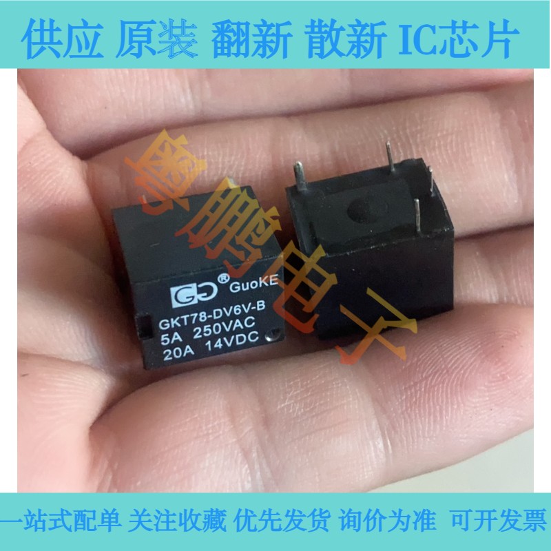 6V/20A继电器 4脚 散新的 GKT78-DV6V继电器