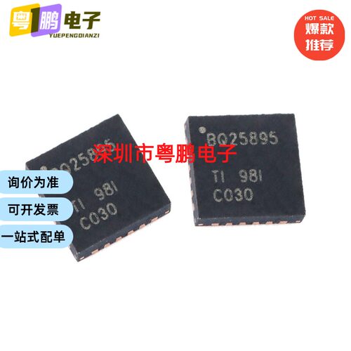 全新原装 BQ25895RTWR BQ25895 封装WQFN24 单节5A快速充电器芯片
