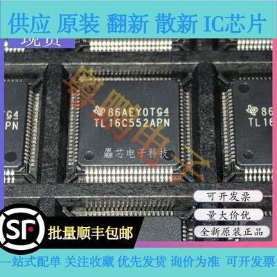TL16C552APN TL16C552AIFN 封装LQFP-80 UART接口芯片IC 全新原装