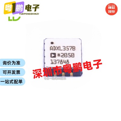 只做原装 ADXL357BEZ ADXL357 ADXL357B 姿态传感器/陀螺仪LCC14