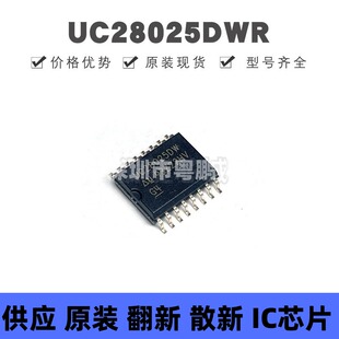 UC28025DWR SOP16 丝印UC28025DW AC-DC电源芯片IC 集成电路 全新