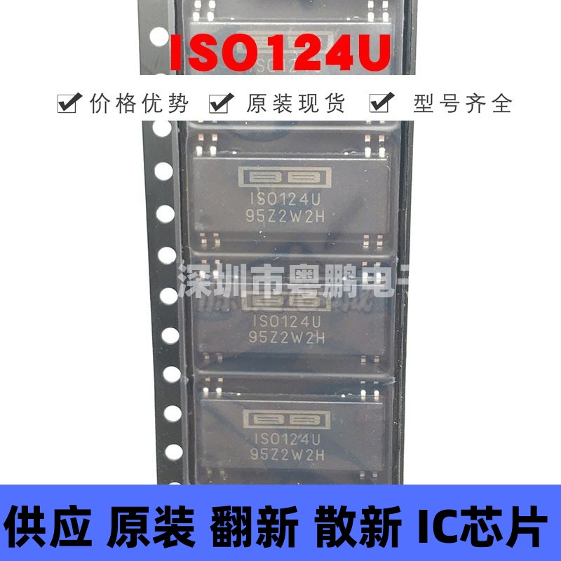 ISO124U 贴片SOIC-8 高精密隔离放大器芯片 原装正品 提供BOM配单
