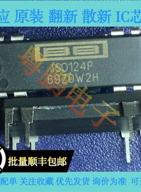 ISO124P   原装正品,精密隔离放大器可以直接拍下。