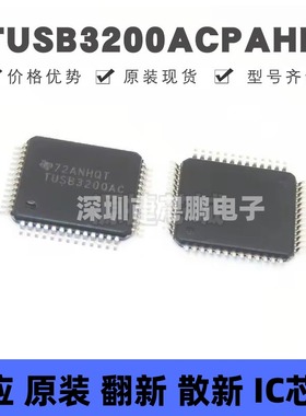 TUSB3200ACPAHR TQFP52 丝印TUSB3200AC USB转换芯片IC 集成电路