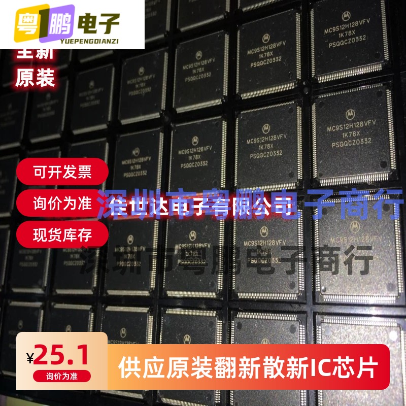 原装 MC9S12H128VFVE MC9S12H128VFV 微控制器 LQFP-144 单片机