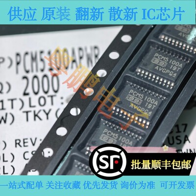 全新原装进口PCM5100APWR PCM5100A PCM5100APW原带原盘 可直拍!