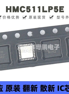 HMC511LP5E 贴片QFN-32 丝印H511 压控振荡器芯片 全新原装正品