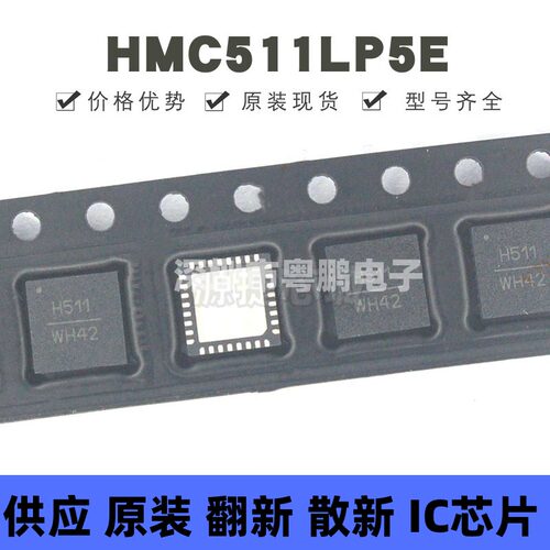 HMC511LP5E 贴片QFN-32 丝印H511 压控振荡器芯片 全新原装正品 - 封面