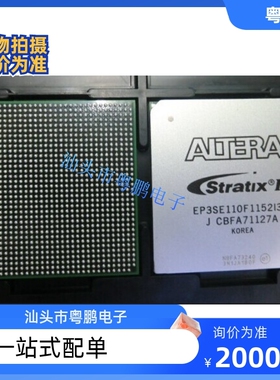 全新正品EP3SE110F780C3 EP3SE110F780C3N现场可编程门阵列