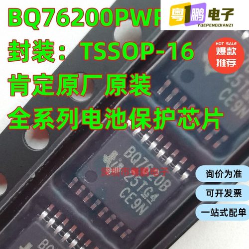 必须原装 BQ76200PWR TSSOP-16 高侧N沟道 FET驱动器芯片 BQ7620B