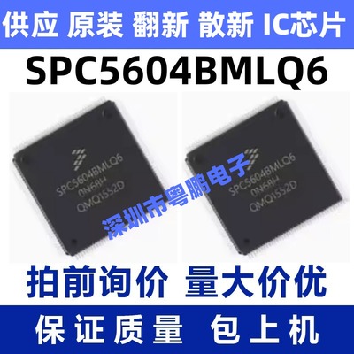 SPC5604BMLQ6 QFP144封装 32位微控制器单片机IC 质量保证SPC5604