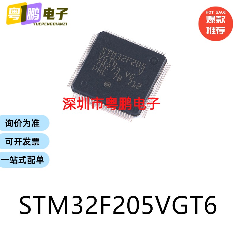 STM32F205VGT6 LQFP-100 电子元器件贴片32位微控制器芯片单片机