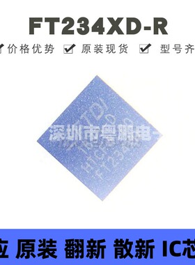FT234XD-R 贴片DFN-12 丝印FT234XD USB转换芯片 全新原装正品