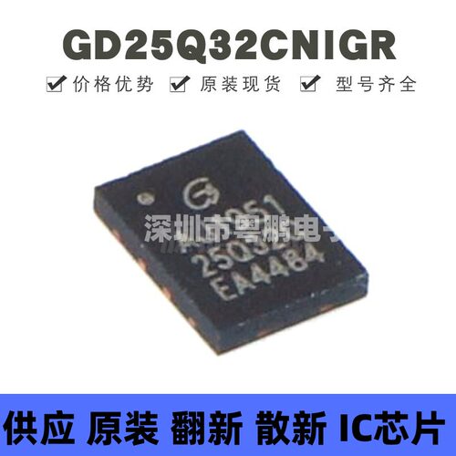 GD25Q32CNIGR 封装USON-8 FLASH存储器芯片 全新原装 提供BOM配单