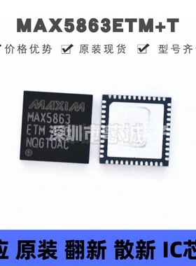 MAX5863ETM+T 贴片QFN-48 超低功耗、高性能、7.5Msps模拟前端