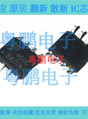 全新原装AO4606 MT4606 SI4606 STC4606N+P沟道MOS管SOP8（5个）