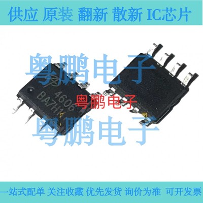 全新原装AO4606 MT4606 SI4606 STC4606N+P沟道MOS管SOP8（5个）