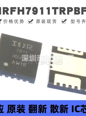 IRFH7911TRPBF 贴片QFN-18 N沟道 28A 30V MOSFET 场效应管