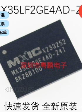 全新原装 NAND FLASH MX35LF2GE4AD-Z4I WSON-8 MXIC/旺宏